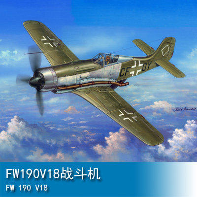 小号手 81747 1/48 FW190V18战斗机 塑料模型