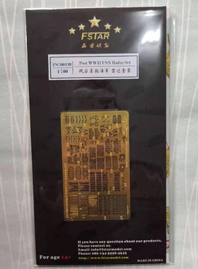五星 FS700139 1/700 战后美国海军 雷达套装