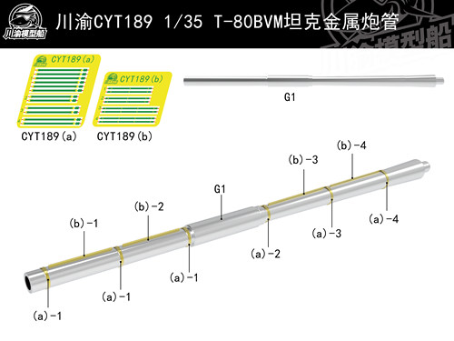 T80BVM坦克金属炮管模型