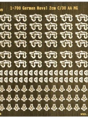 鹰翔 FH700131 1/700 德国海军2cm/65 C/30 单装高射炮