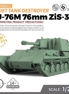 SS200611 1/200  军事模型 苏联 SU-76M 76mm ZiS-3 坦克歼击车