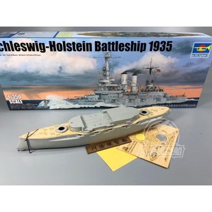 川渝 CY350057 1/350 石勒苏益格荷尔斯泰因号战列舰1935  配号手