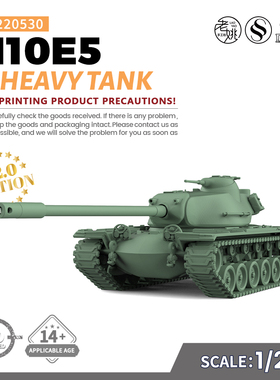SSMODEL SS220530 1/220 军事模型 美国 T110E5 重型坦克 V2.0
