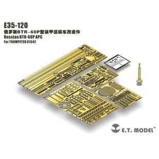 ET E35-120 1/35 改造件 俄罗斯 BTR-60P型装甲运输车