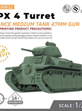 SS200812 1/200 军事模型 法国D2中型坦克 APX 4炮塔 47mm火炮