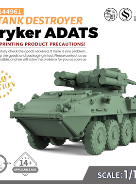 SS144961 1/144 军事模型 美国 Stryker ADATS坦克歼击车 V2.0