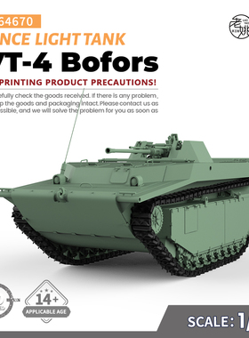 SSMODEL SS64670 1/64 法国 LVT-4/40mm 博福斯 轻型坦克