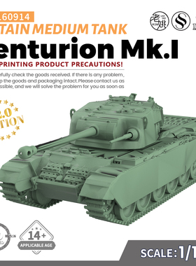SS160914 1/160 军事模型  英国Centurion Mk.I中型坦克 V2.0