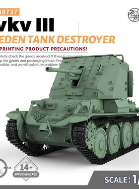 SSMODEL SS48737 1/48  军事模型 瑞典 III型 坦克歼击车