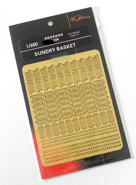 鹰翔 FH350104 1/350 美国海军杂物框