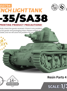 SS350794 1/350 军事模型 法国 R-35/SA38轻型坦克 V2.0 4pcs