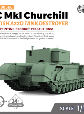 SSMODEL SS100566 1/100 军事模型 英国 GC 丘吉尔 步兵坦克