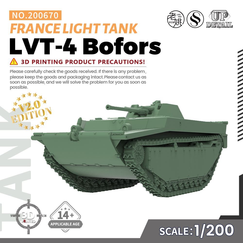 SSMODEL SS200670 1/200 法国 LVT-4/40mm 博福斯 轻型坦克 V2.0