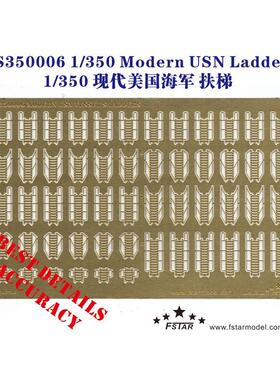五星 FS350006 1/350 现代美国海军 爬梯