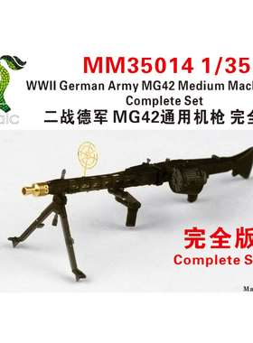 MM35014 1/35二战德军 MG42通用机枪 完全版