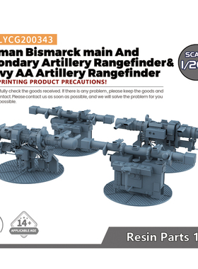 老姚手工坊 德国俾斯麦 主、副火炮测距仪&观测仪1  1set