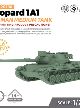 SSMODEL SS220700 1/220 军事模型 德国 豹1A1 中型坦克 V2.0