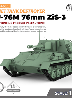 SS64611 1/64   苏联 SU-76M 76mm ZiS-3 坦克歼击车