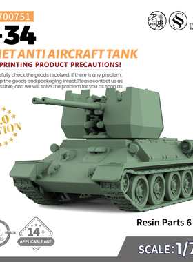 SS700751 1/700 军事模型 苏联 T-34防空型坦克 V2.0 6pcs