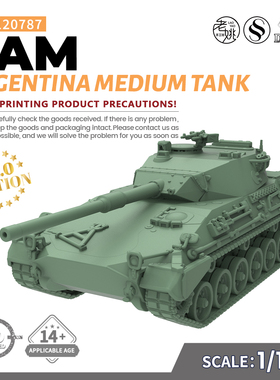 SSMODEL SS120787 1/120 军事模型 阿根廷 TAM 中型坦克 V2.0