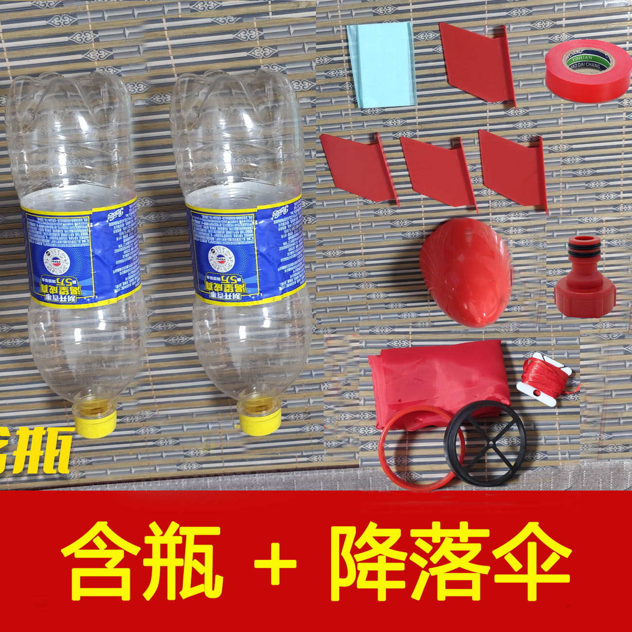 水火箭全套制作材料学生竞赛水气双动力水火箭头锥尾翼发射器材料