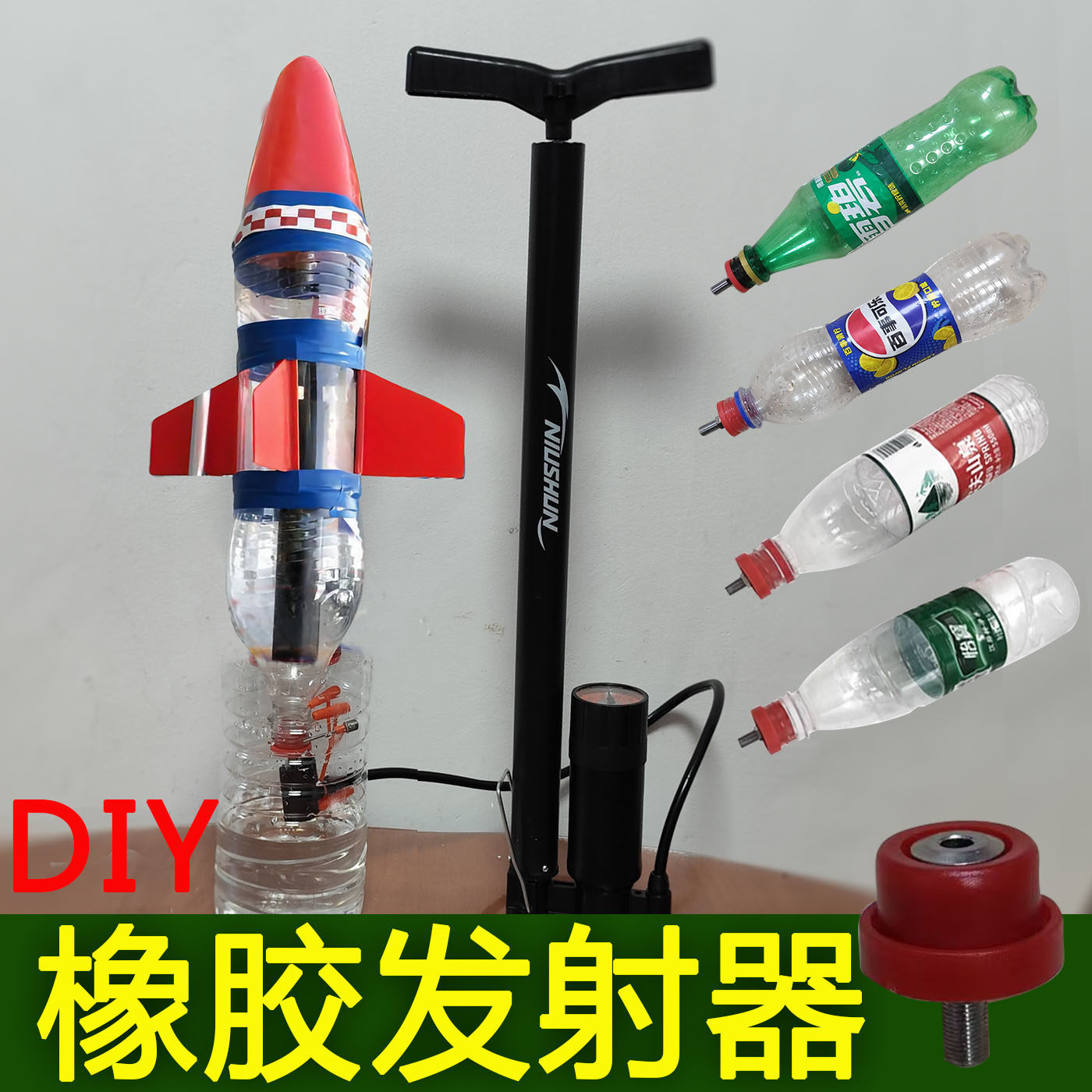 橡胶塞水火箭发射器农夫山泉瓶子专用胶塞喷嘴可乐瓶DIY发射架,玩具/童车/益智/积木/模型,科学实验,淘宝优惠券,粉丝福利购,淘宝优惠卷