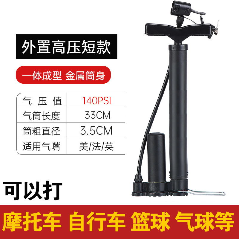 不锈钢高压打气筒自行车电动车家用摩托车通用充气篮球充气泵气管