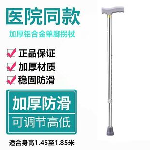 老年人拐杖加厚铝合金单脚防滑耐磨伸缩可调节手杖老人加固拐棍