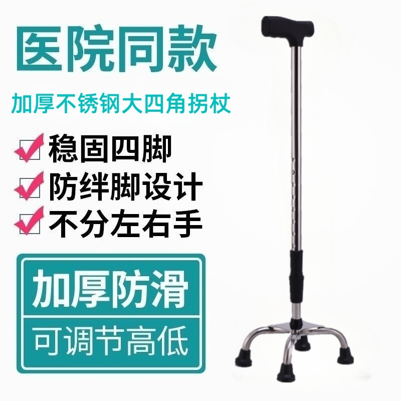 老人防滑拐杖不锈钢多功能拐棍四角伸缩手杖轻便四脚助行康复加厚