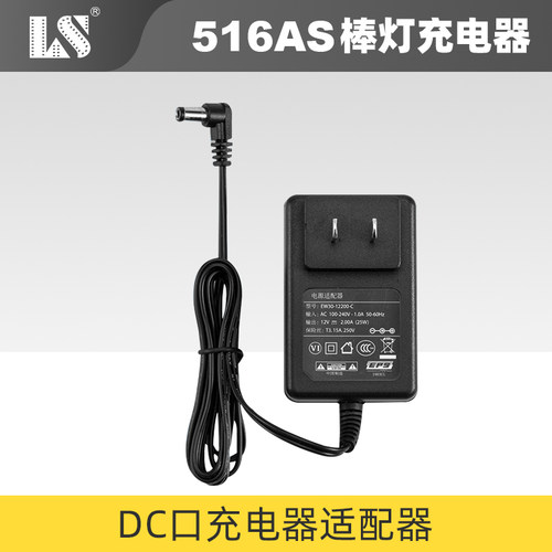 利帅LED516AS手持补光灯棒灯电源线适配器双色温补光灯电源线