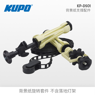 background kupo背景纸支撑配件手动卷轴套件 DS01 背景纸支撑灯架钩KP paperdrive 不含支架