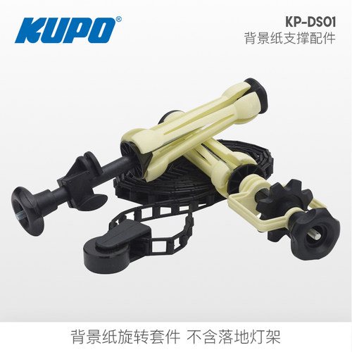 KUPO背景纸支撑手动卷轴KP-DS01