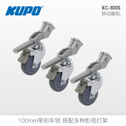 kupo灯架脚轮滑轮灯架不锈钢