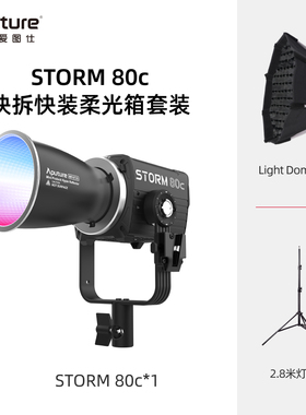 Aputure爱图仕STORM 80c 直播灯全彩LED摄影补光灯套装送KUPO手套STORM80c直播视频拍摄常亮灯发丝氛围造型灯