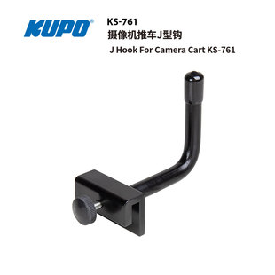 KS-761  KUPO 摄影推车J型挂钩固定夹 j Hook For Camera Cart KUPO J Hook For Camera Cart
