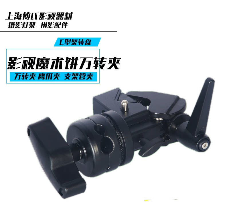 影视魔术饼万转夹圆饼带魔术转盘鹰爪夹反光伞反光板支架管夹_虎窝淘
