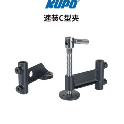 KUPOBabySpeedC-clampC型夹