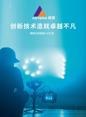 德国泰坦ASTERA PixelBrick LED 15W 射灯聚光染色8灯套装无线智能控制彩色舞台led灯可造型