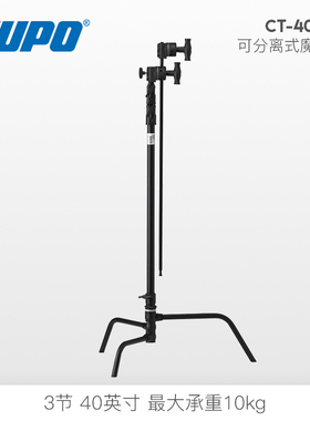 KUPO 可分离黑色魔术腿整套 CT-40MKB影视灯架 C型旗板支架stand