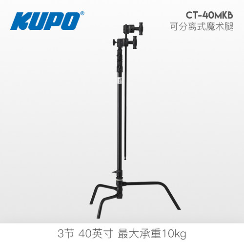 KUPO 可分离魔术腿整套 CT-40MKB