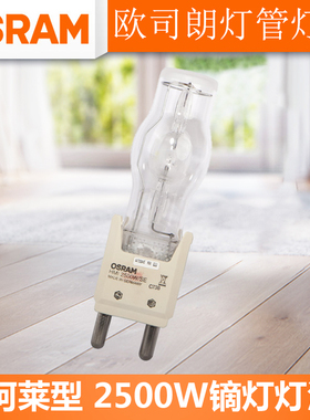 欧司朗 HMI 2500W/SE XS 镝灯灯泡2.5K插口G38 2500W镝灯OSRAM