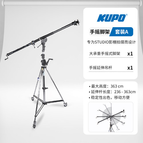 手摇脚架斜臂套装KUPO顶灯架套装
