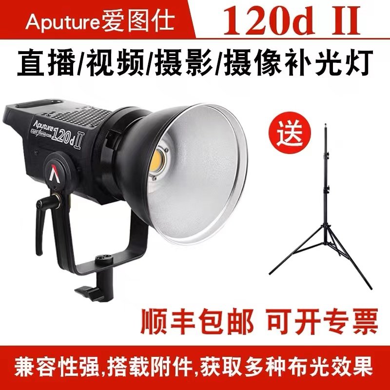aputure/爱图仕lsc 120d ii视频直播主播灯户外影棚摄影摄像美颜led