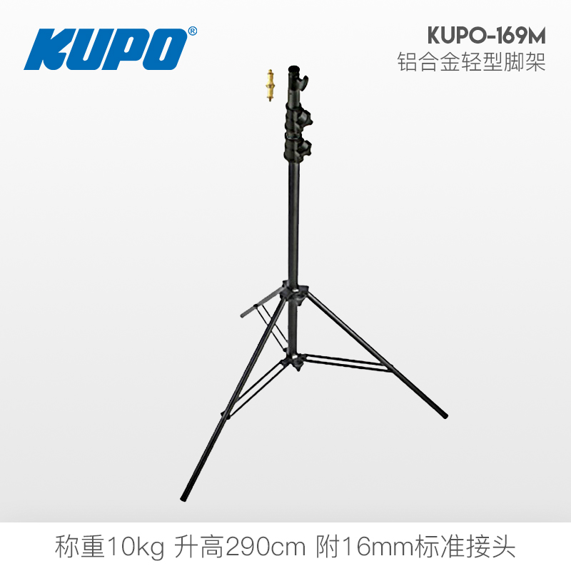 铝质折叠三脚架KUPO169M2.9米