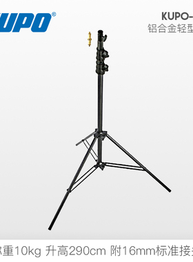 KUPO 169M铝质轻型便携折叠三脚架棚拍影视灯架背景灯架2.9米支架