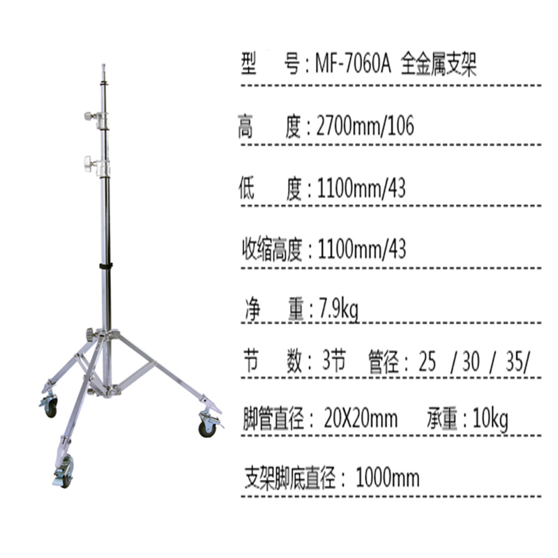 移动重型影视灯架MF-7060A摄影灯移动支架3米电影聚光灯支撑架