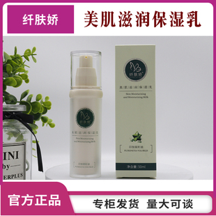 纤肤娇美肌滋润保湿乳 补水保湿滋润 令你的肌肤水嫩细腻光滑娇美
