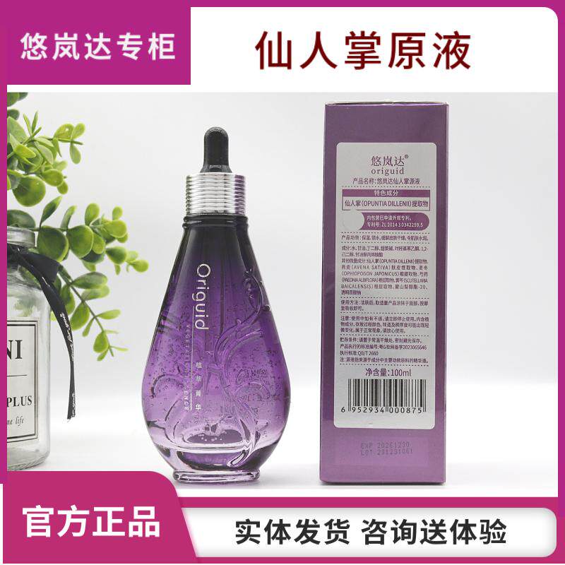 悠岚达 仙人掌原液 补水保湿 滋润肌肤100ml 专柜正品