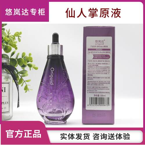 植物原液仙人掌补水保湿面部护理