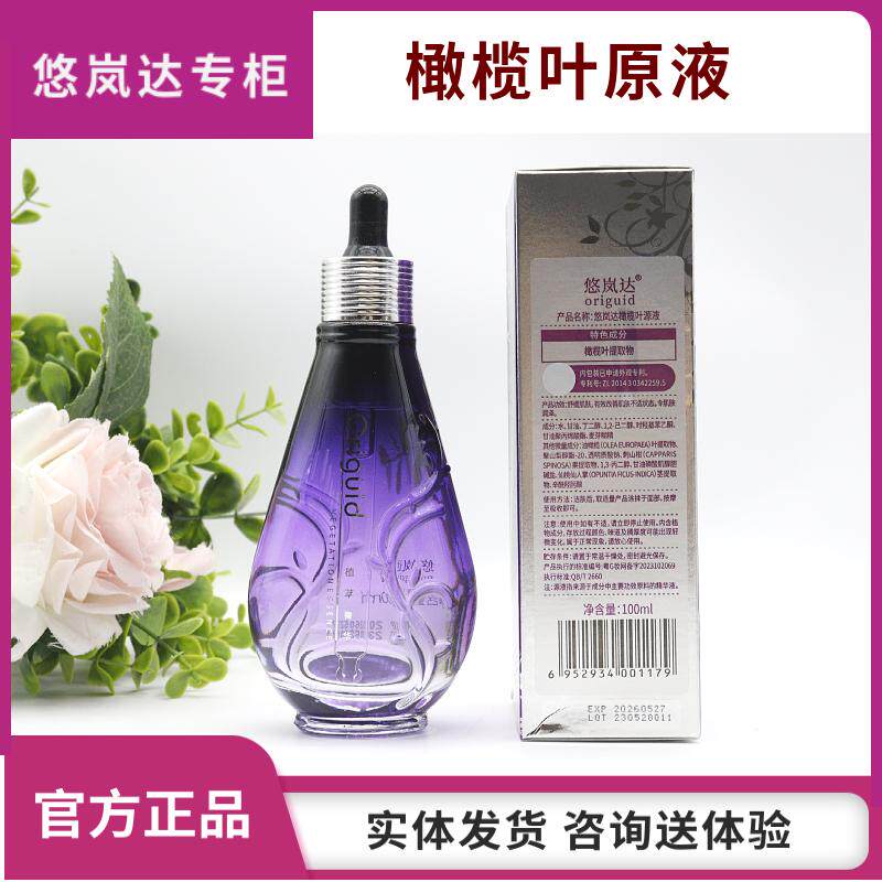 悠岚达 植物原液 橄榄叶原液100ml 修复皮脂膜